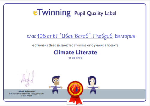 сертификат клас 10Б